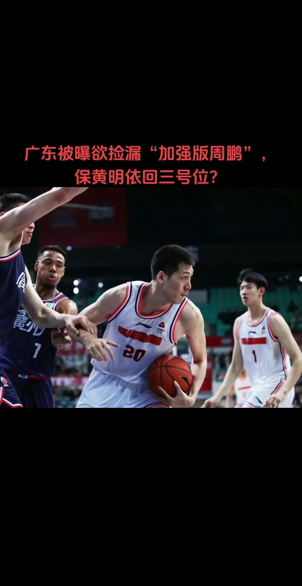 广东队创造季后赛佳绩，备战总决赛