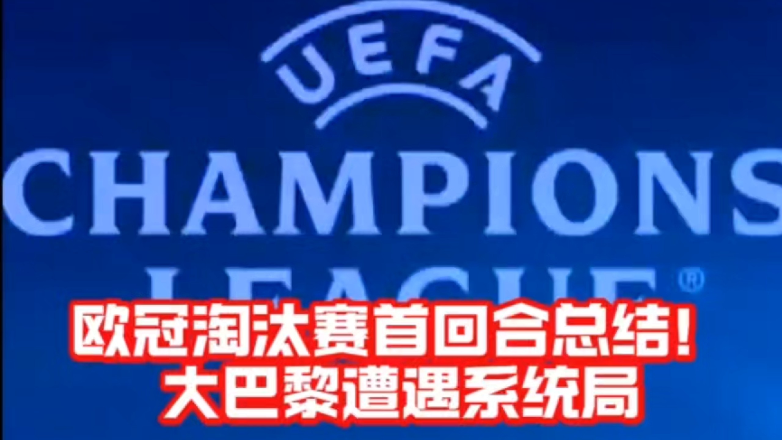 希腊崩盘出局，告别欧洲杯淘汰赛赛场！